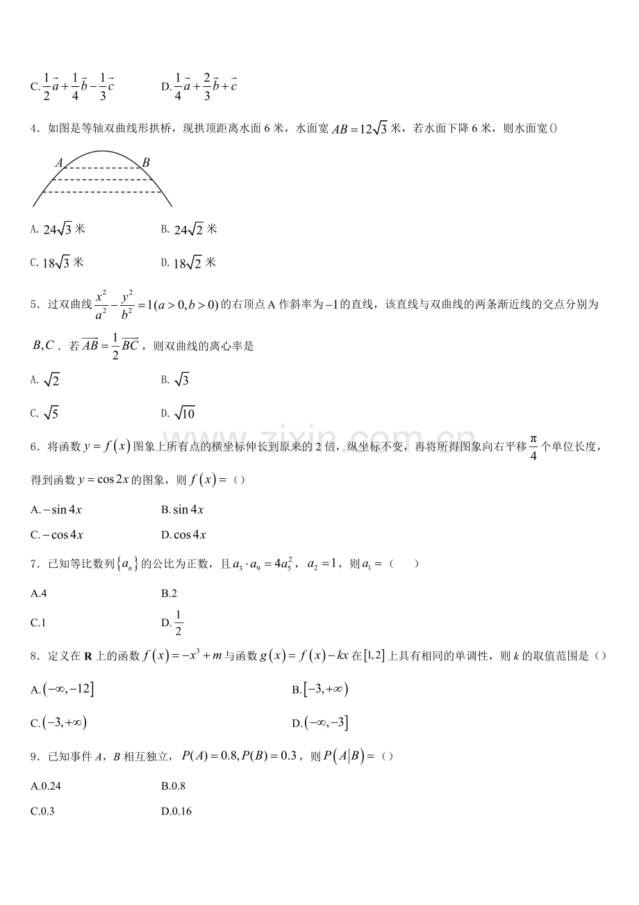 2025年浙江省宁波市宁波十校数学高二第一学期期末学业质量监测模拟试题含解析.doc_第2页