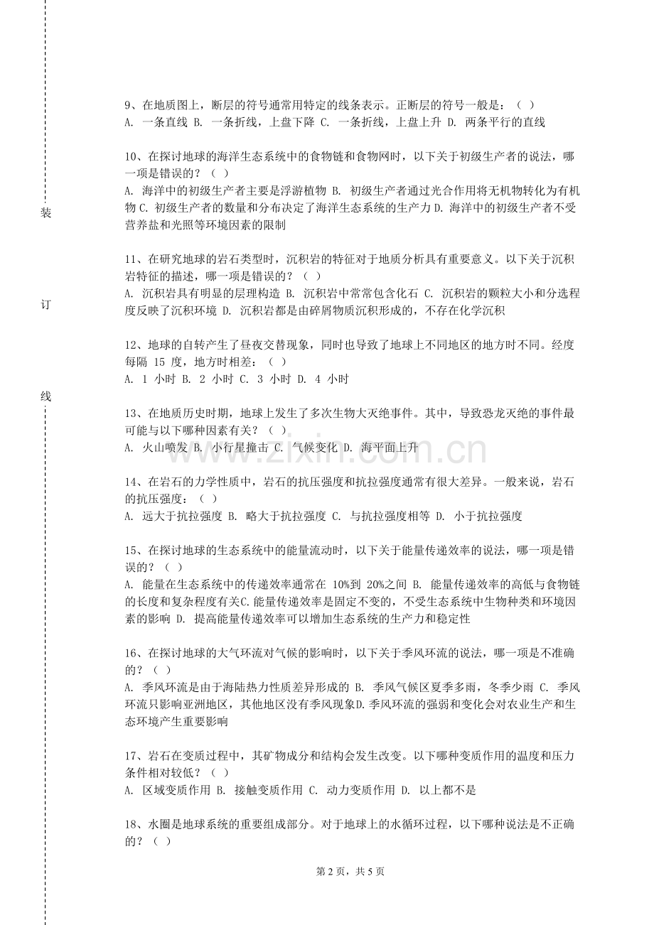 广西安全工程职业技术学院《理论和计算地球流体力学》2024-2025学年第一学期期末试卷.doc_第2页