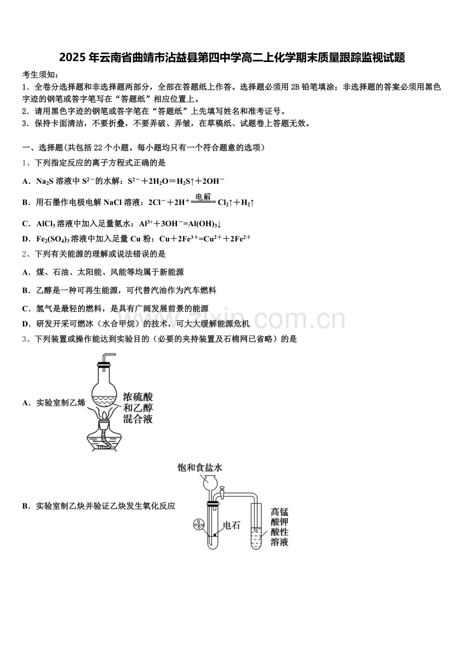 2025年云南省曲靖市沾益县第四中学高二上化学期末质量跟踪监视试题含解析.doc_第1页