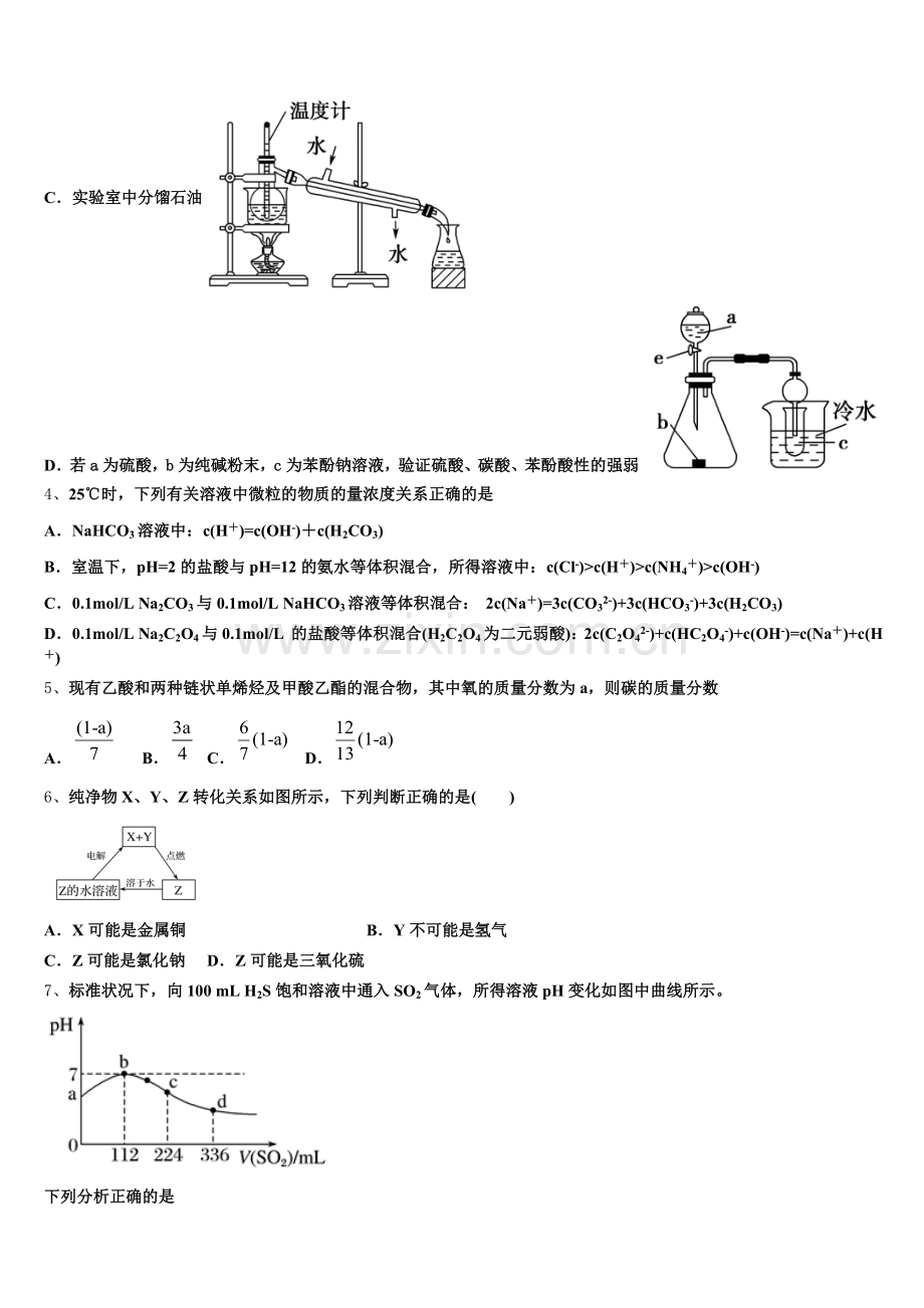 2025年云南省曲靖市沾益县第四中学高二上化学期末质量跟踪监视试题含解析.doc_第2页