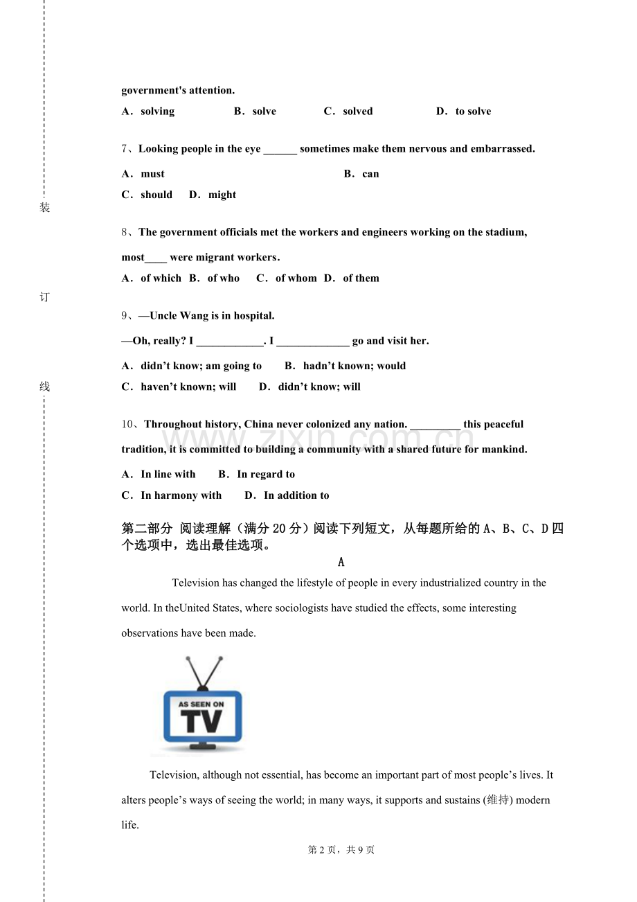北京农学院《财务管理专业英语》2024-2025学年第一学期期末试卷.doc_第2页