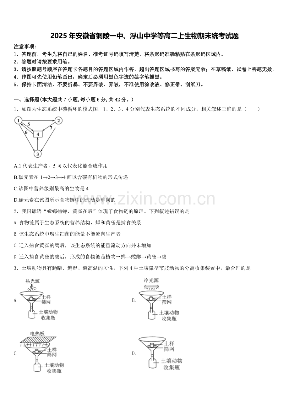 2025年安徽省铜陵一中、浮山中学等高二上生物期末统考试题含解析.doc_第1页