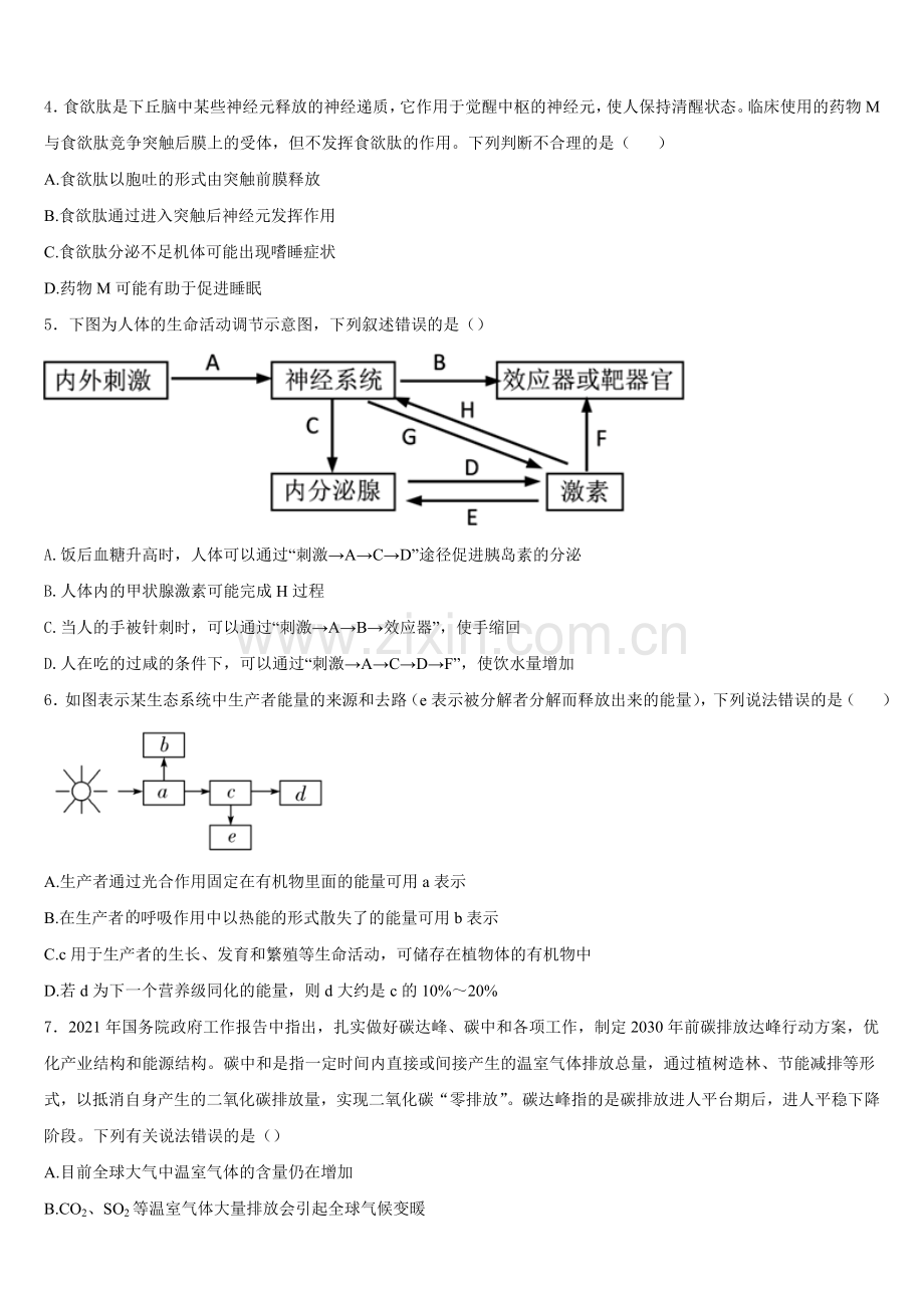2025年安徽省铜陵一中、浮山中学等高二上生物期末统考试题含解析.doc_第2页