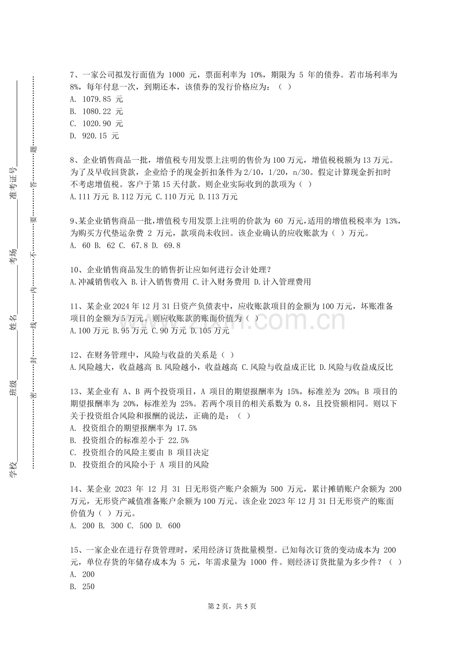 贵州中医药大学《纳税筹划》2024-2025学年第一学期期末试卷.doc_第2页