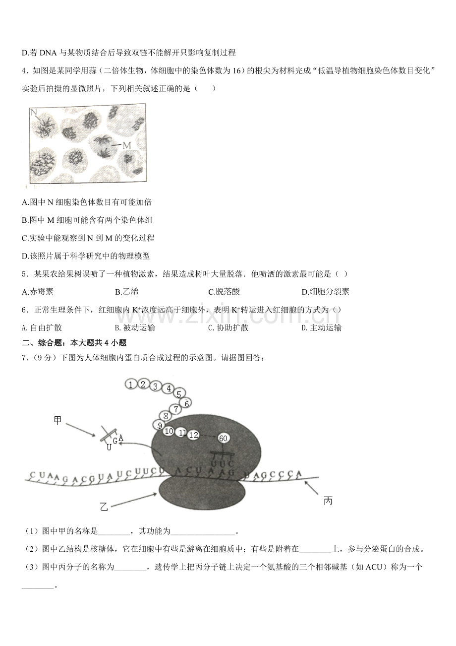 河北省张家口一中2026届高二上生物期末统考模拟试题含解析.doc_第2页