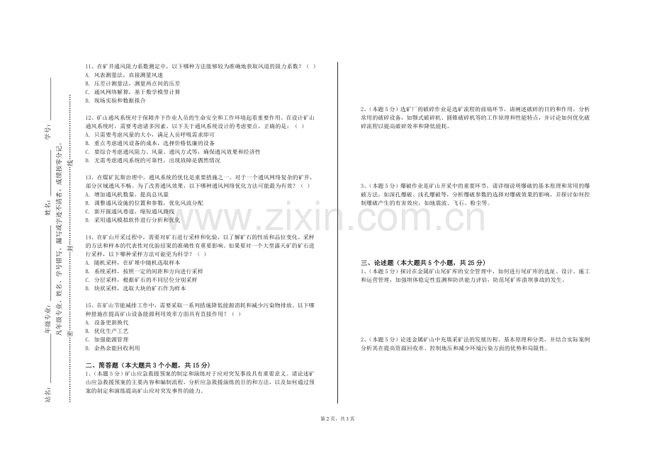 赤峰工业职业技术学院《井巷施工技术》2024-2025学年第一学期期末试卷.doc_第2页