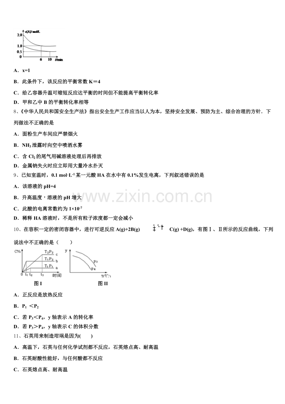 2025-2026学年河北唐山市乐亭第一中学化学高二第一学期期末学业水平测试模拟试题含解析.doc_第2页