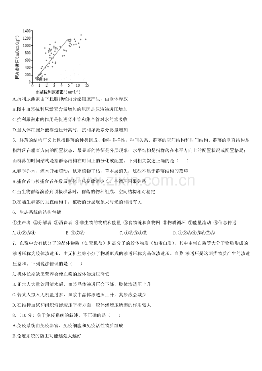 2025年贵州省黔西南州兴仁市凤凰中学生物高二上期末质量检测模拟试题含解析.doc_第2页