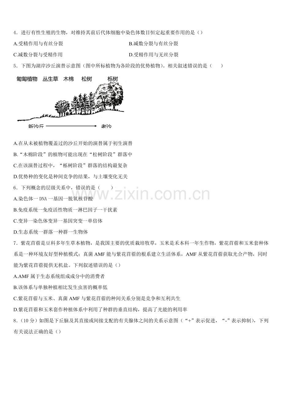 2025年河北省邯郸市峰峰矿务局第二中学高二生物第一学期期末达标测试试题含解析.doc_第2页
