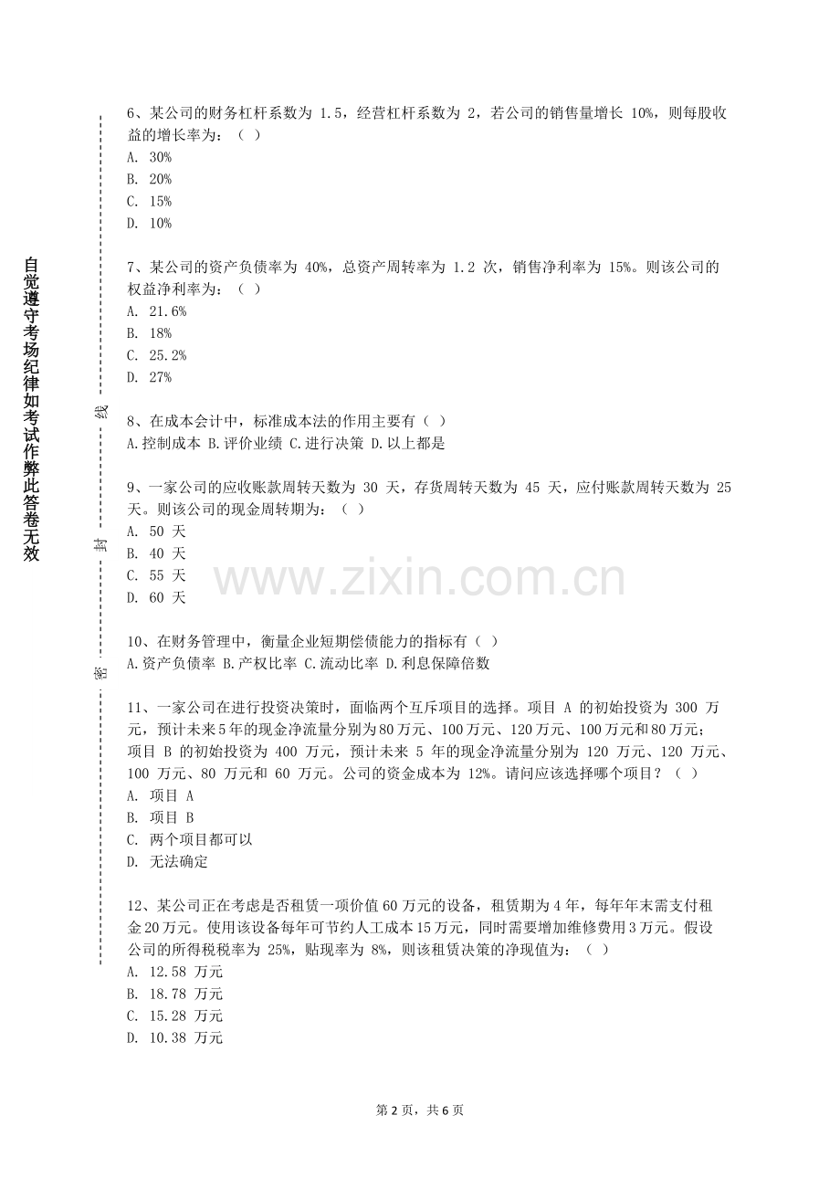 安阳职业技术学院《金融衍生工具一》2024-2025学年第一学期期末试卷.doc_第2页