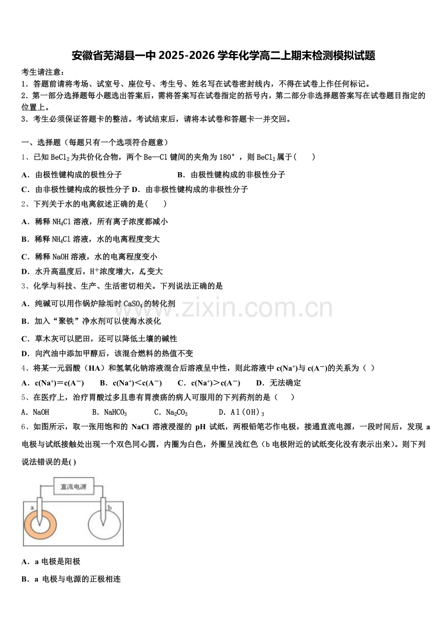 安徽省芜湖县一中2025-2026学年化学高二上期末检测模拟试题含解析.doc_第1页