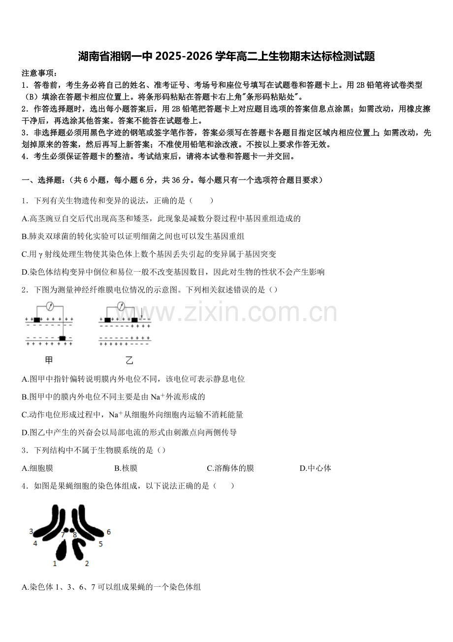 湖南省湘钢一中2025-2026学年高二上生物期末达标检测试题含解析.doc_第1页