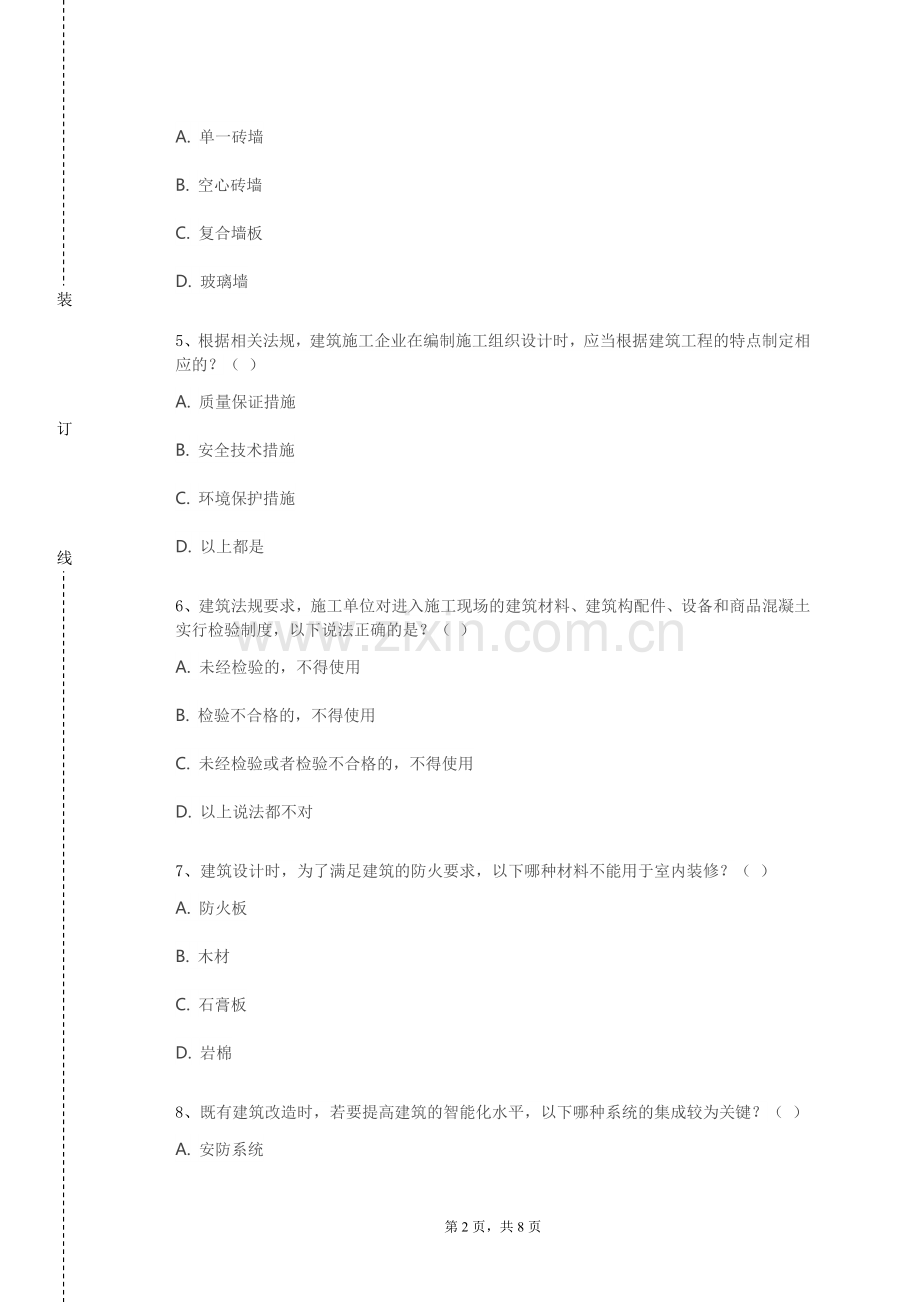五邑大学《建筑与装饰工程计量与计价》2024-2025学年第一学期期末试卷.doc_第2页