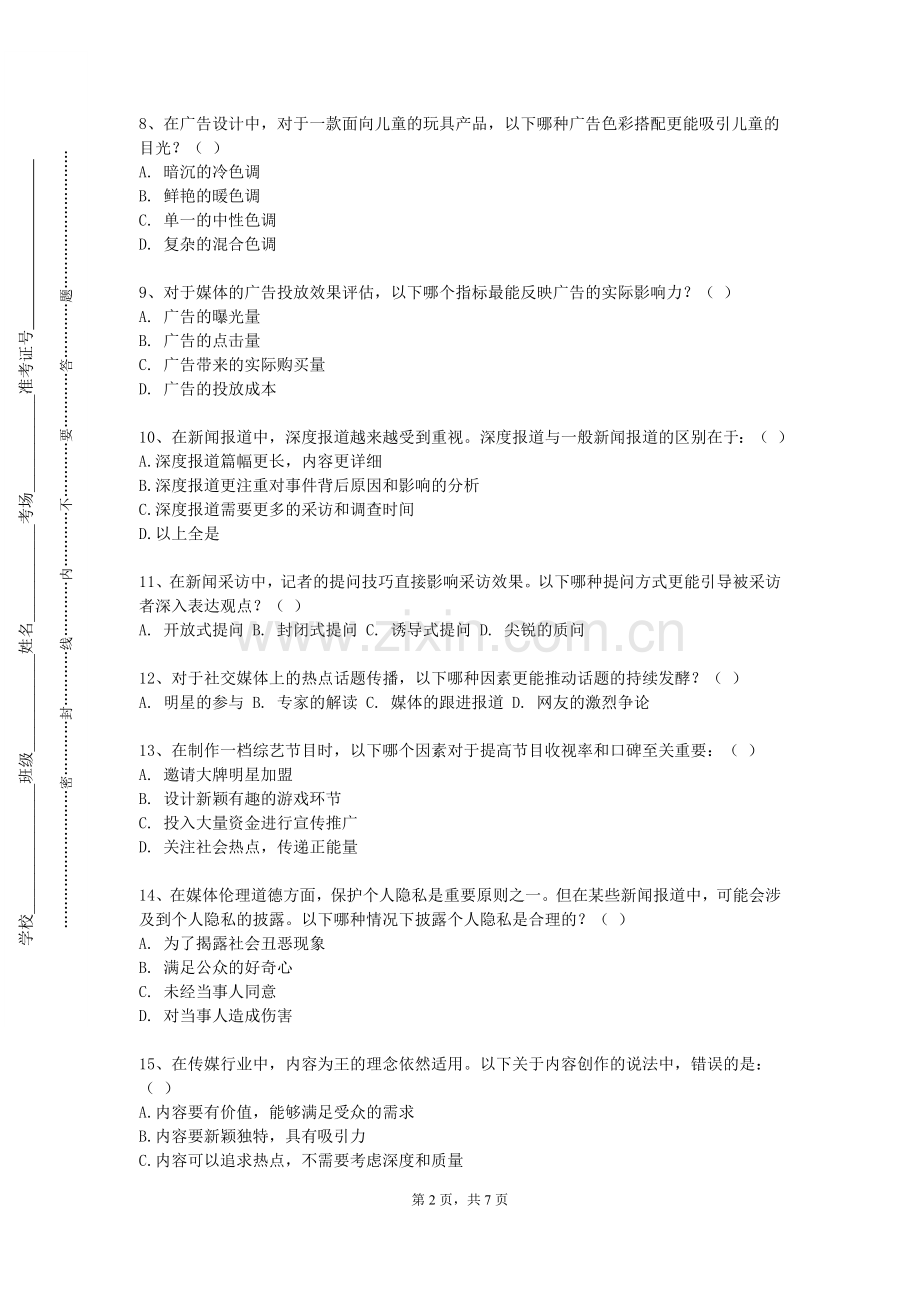 毕节幼儿师范高等专科学校《文体新闻》2024-2025学年第一学期期末试卷.doc_第2页