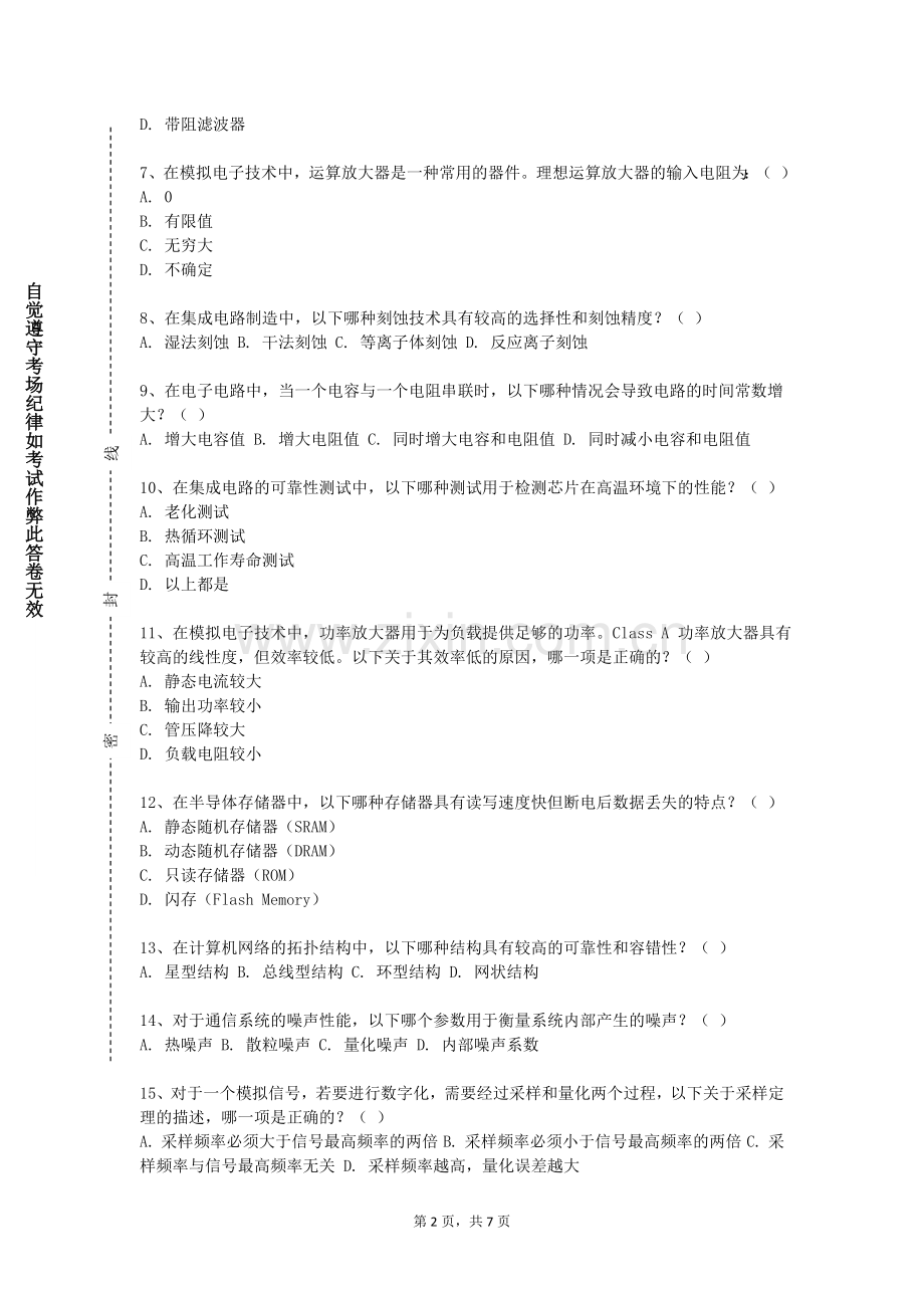 安徽林业职业技术学院《信息处理与编码》2024-2025学年第一学期期末试卷.doc_第2页