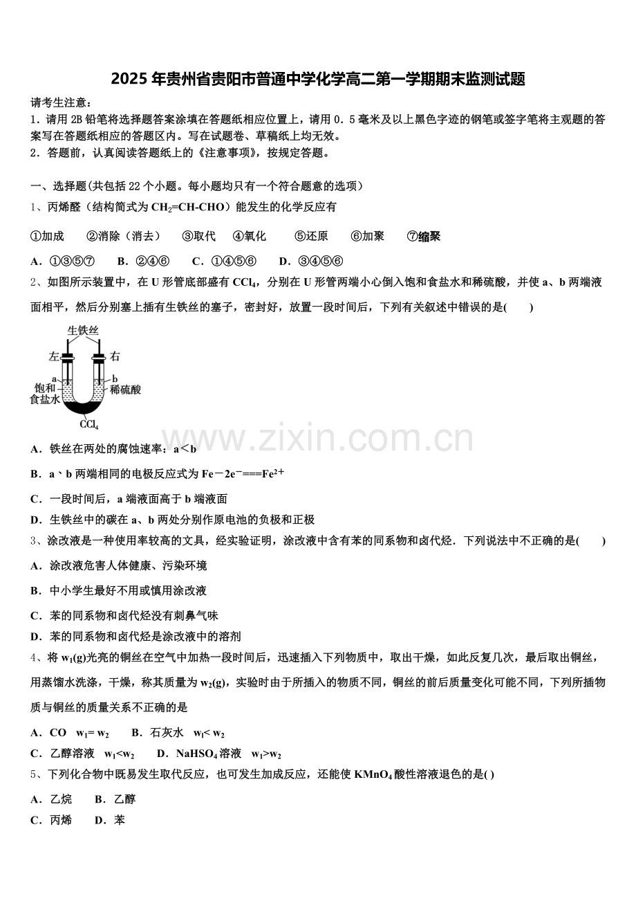2025年贵州省贵阳市普通中学化学高二第一学期期末监测试题含解析.doc_第1页