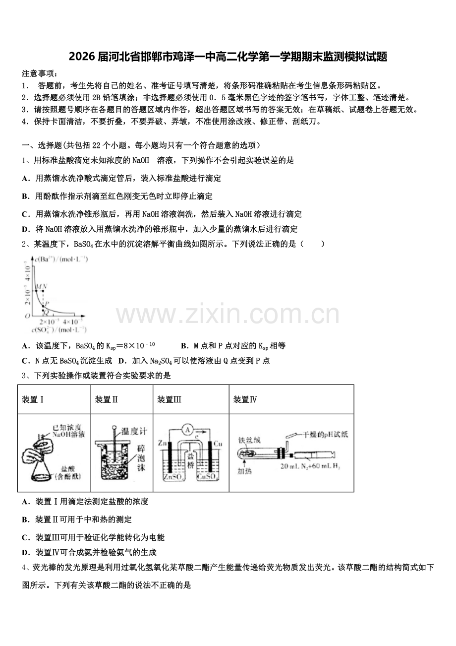 2026届河北省邯郸市鸡泽一中高二化学第一学期期末监测模拟试题含解析.doc_第1页