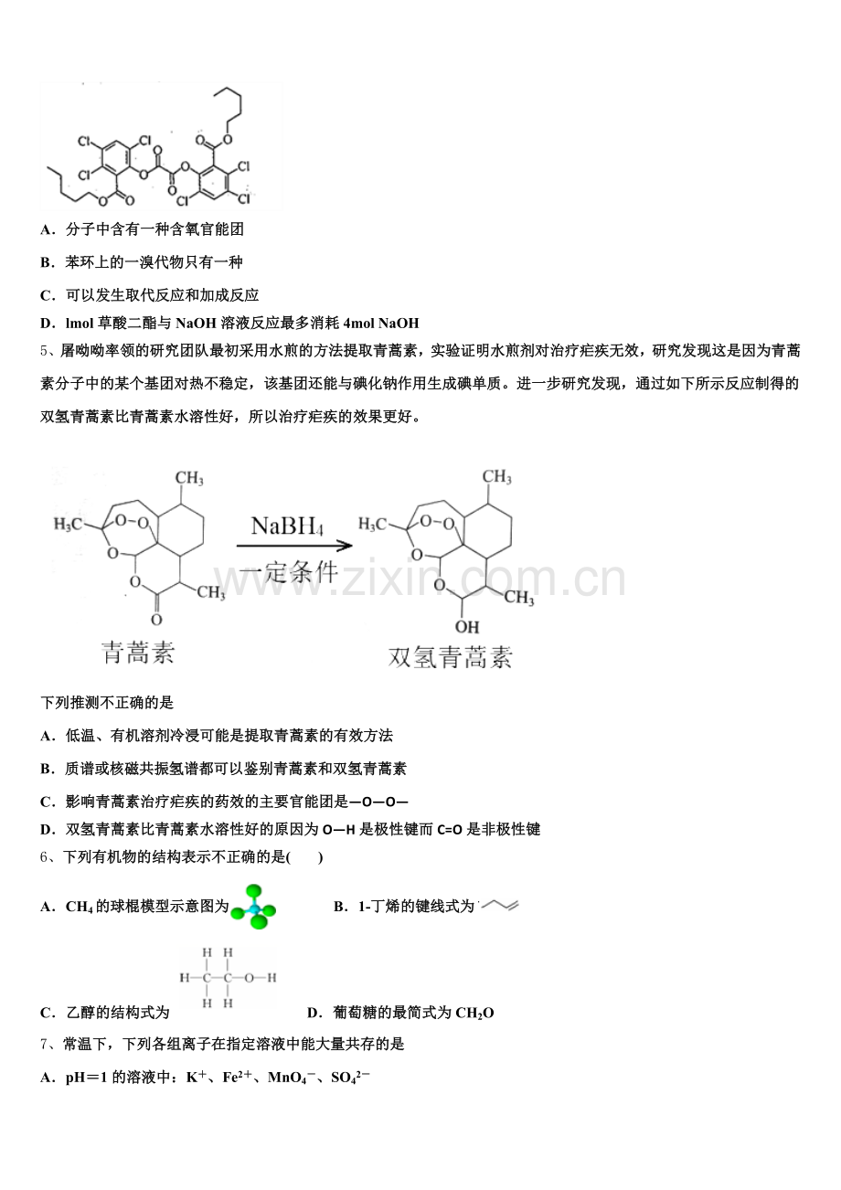 2026届河北省邯郸市鸡泽一中高二化学第一学期期末监测模拟试题含解析.doc_第2页