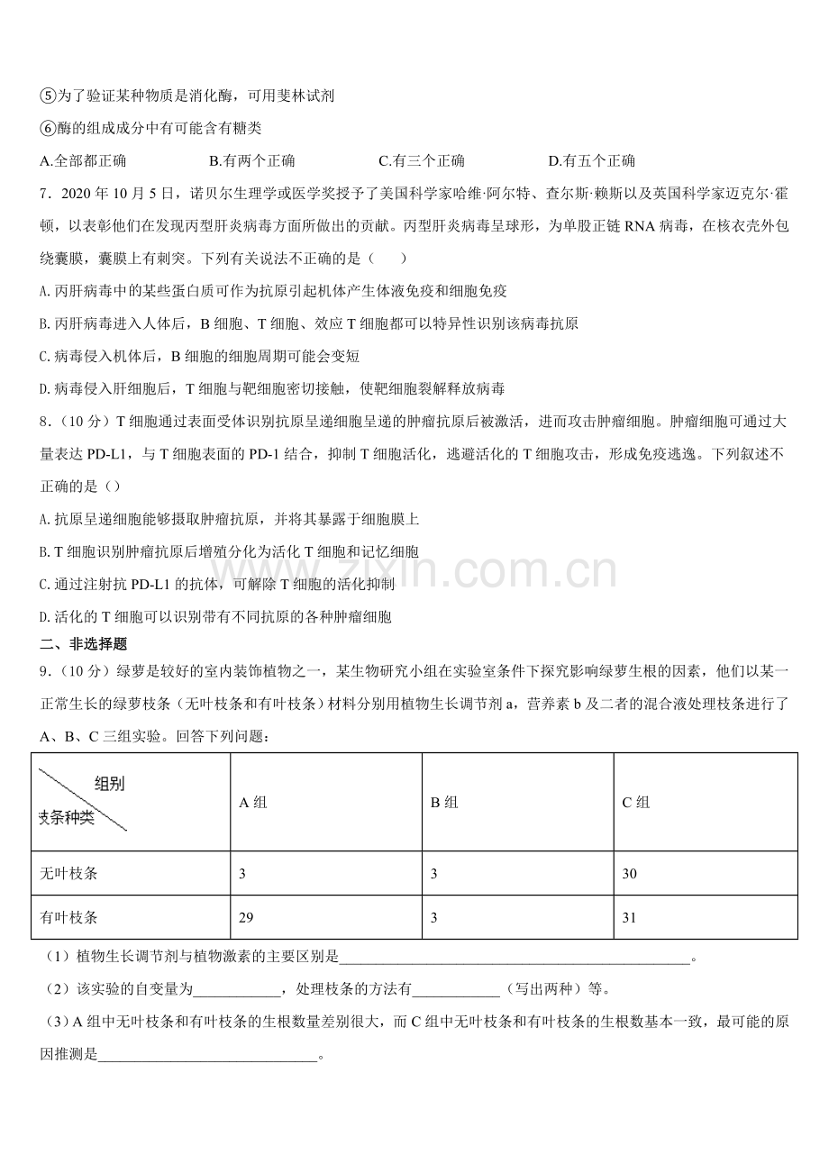 陕西省南郑中学2025年生物高二上期末调研模拟试题含解析.doc_第2页
