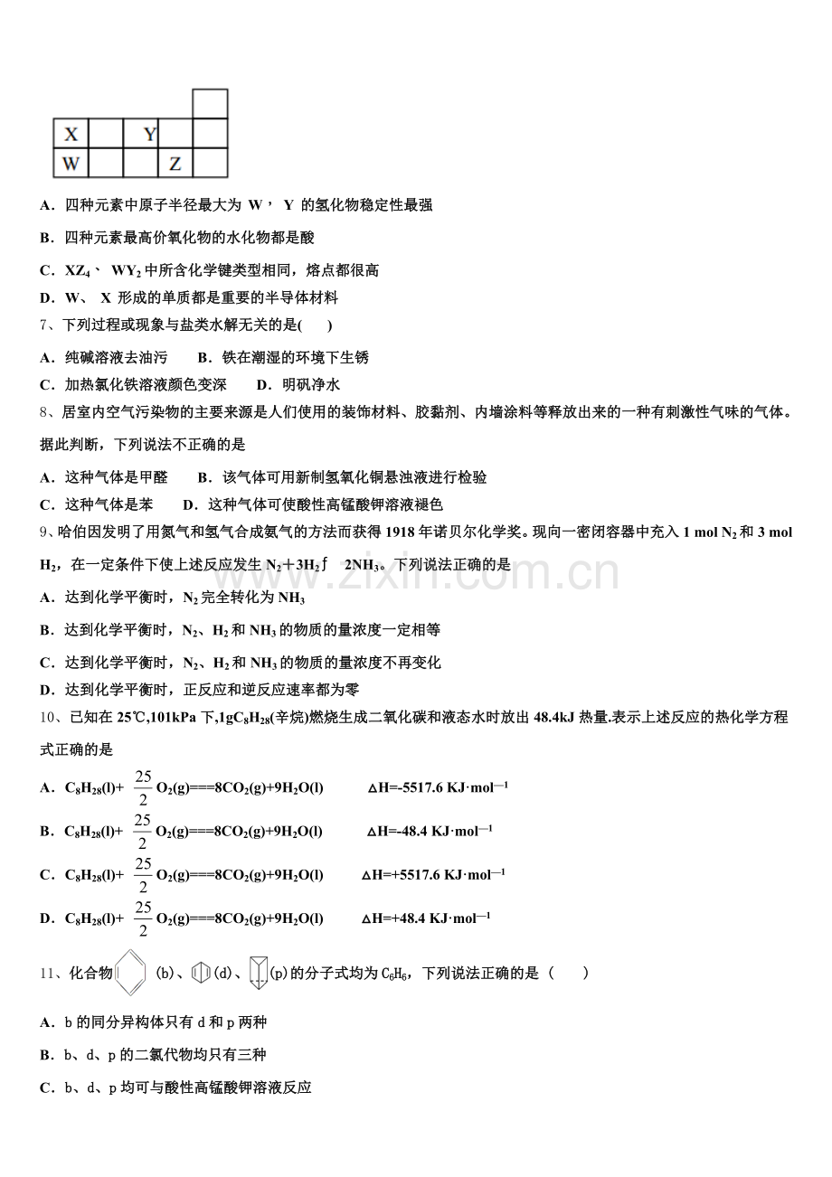 2026届云南省曲靖市富源县二中化学高二第一学期期末监测模拟试题含解析.doc_第2页