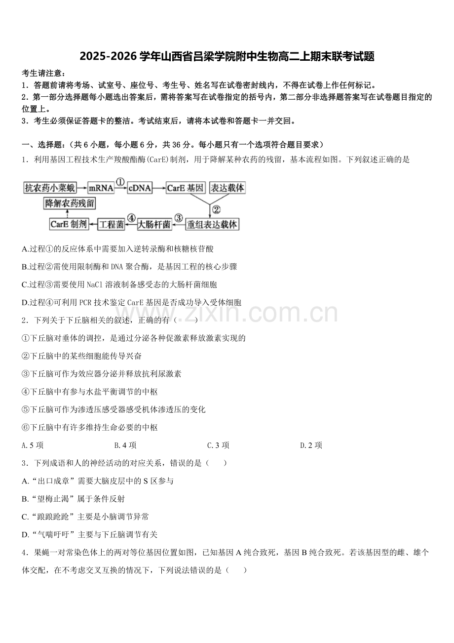 2025-2026学年山西省吕梁学院附中生物高二上期末联考试题含解析.doc_第1页