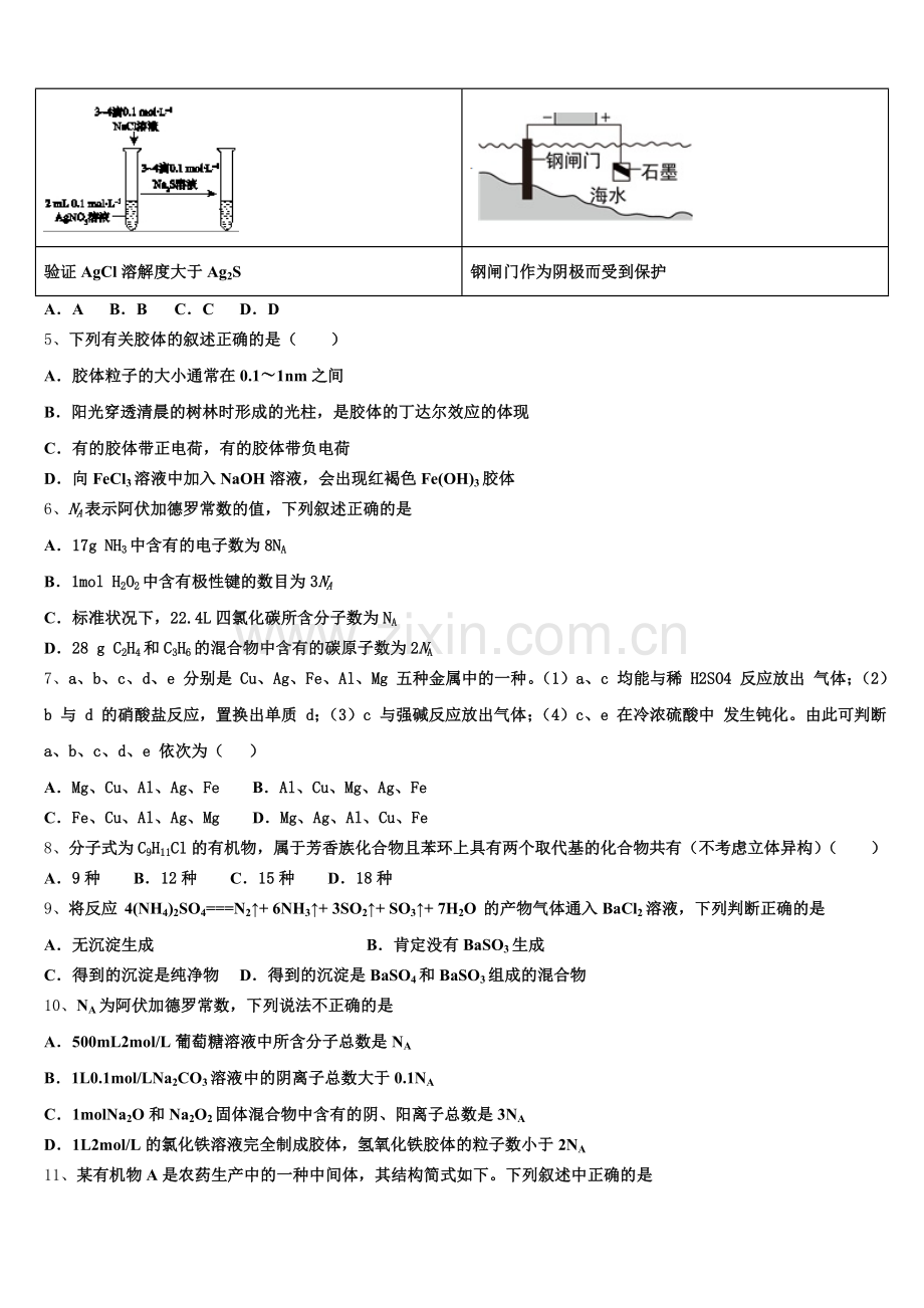 2025-2026学年广东省肇庆市高要区第一中学化学高二上期末教学质量检测试题含解析.doc_第2页