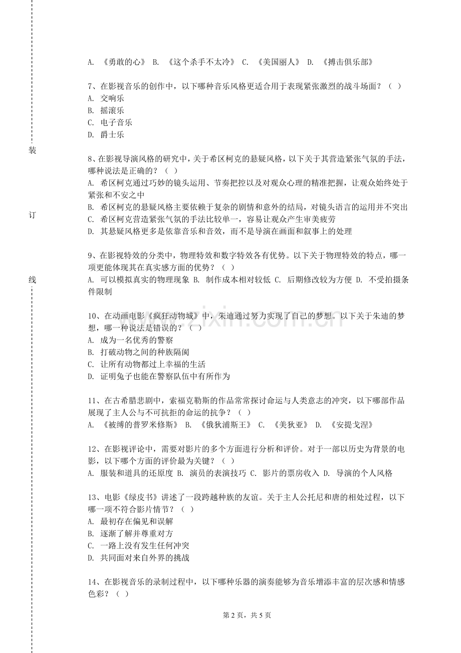 长春早期教育职业学院《摄像技术基础》2024-2025学年第一学期期末试卷.doc_第2页