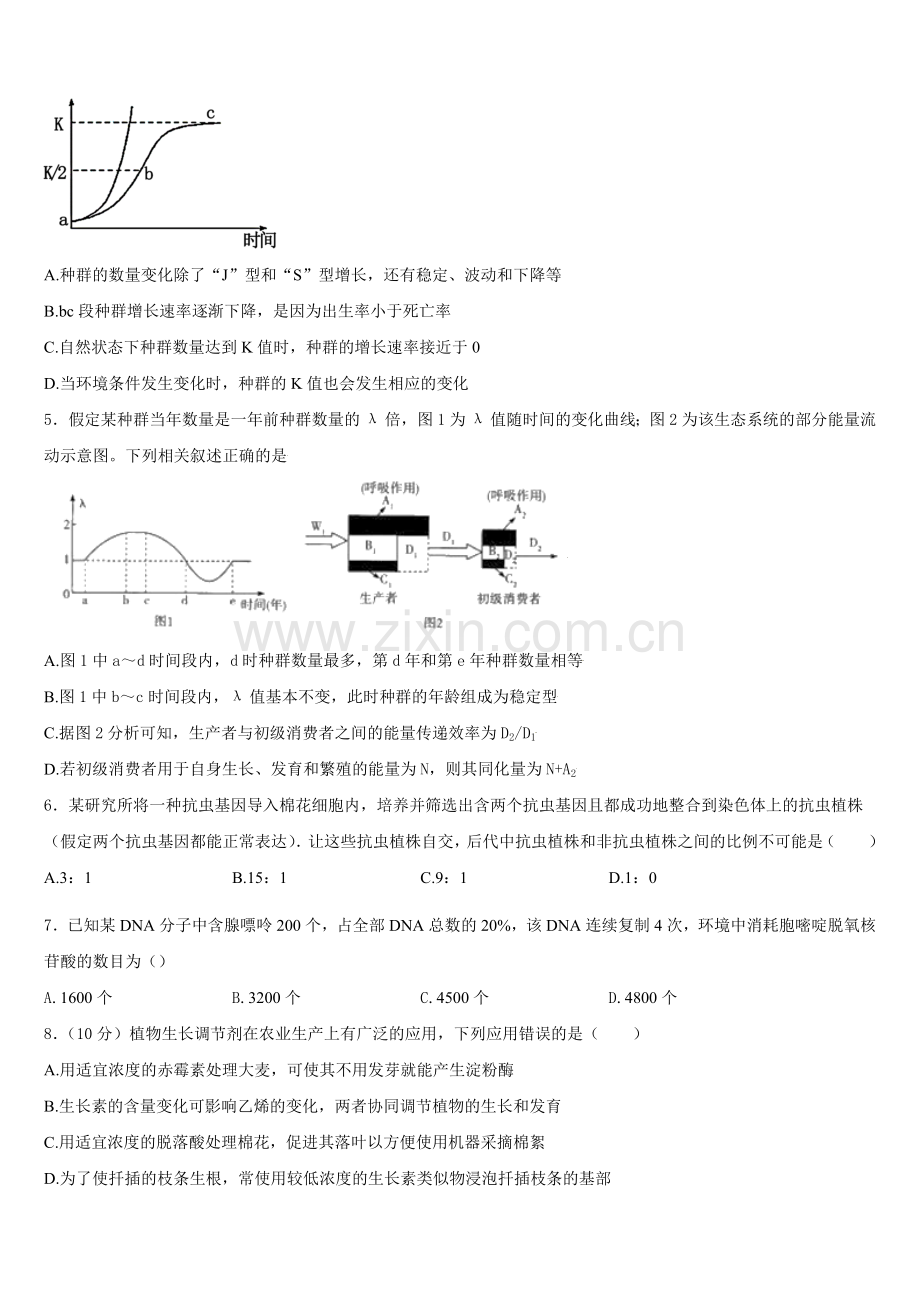 江西省抚州市七校2026届生物高二上期末综合测试模拟试题含解析.doc_第2页