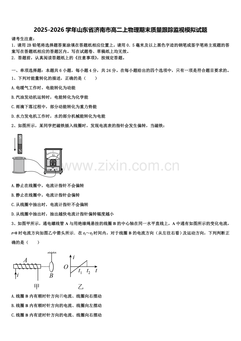 2025-2026学年山东省济南市高二上物理期末质量跟踪监视模拟试题含解析.doc_第1页