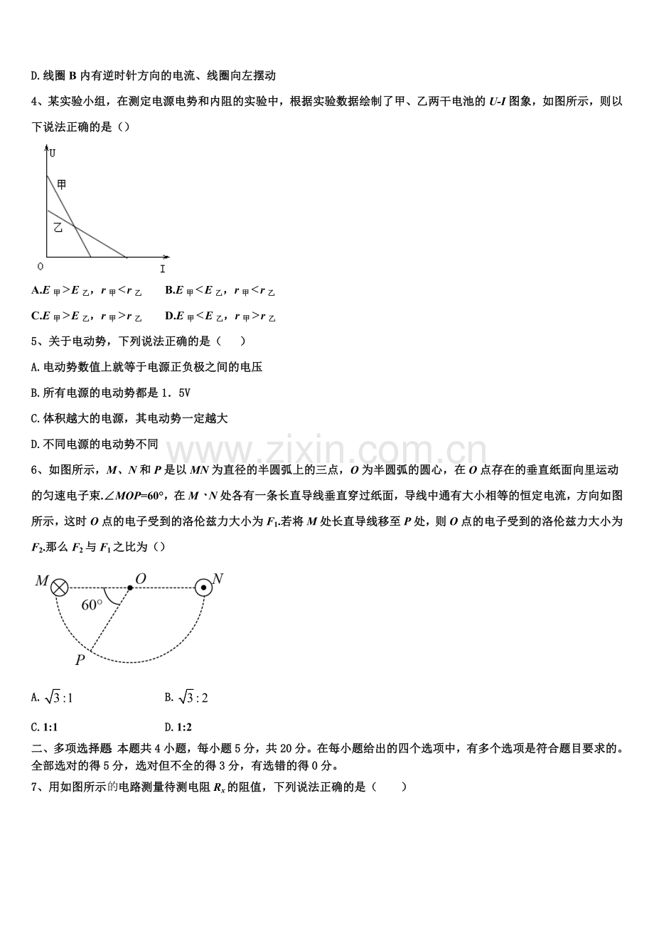2025-2026学年山东省济南市高二上物理期末质量跟踪监视模拟试题含解析.doc_第2页