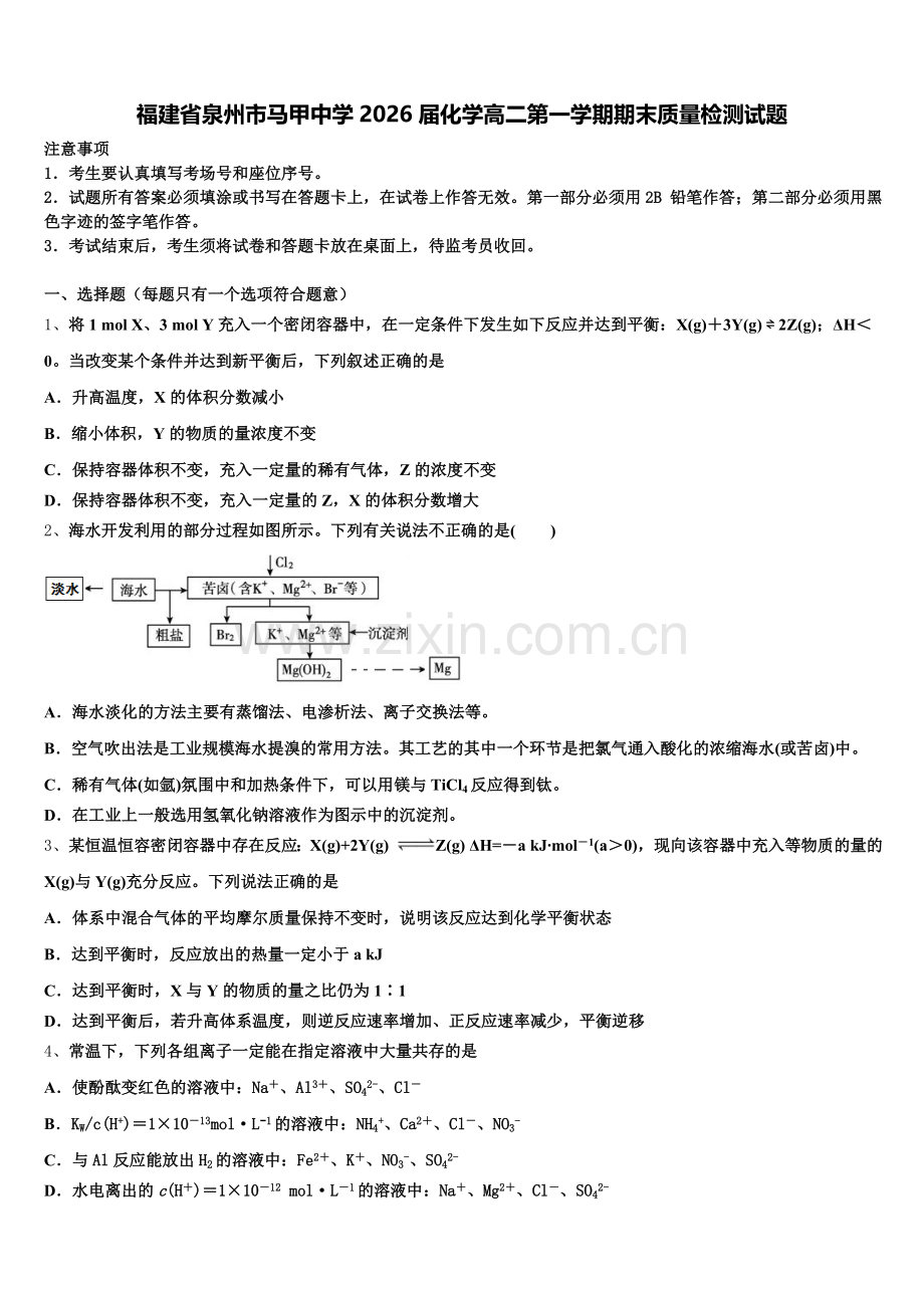福建省泉州市马甲中学2026届化学高二第一学期期末质量检测试题含解析.doc_第1页