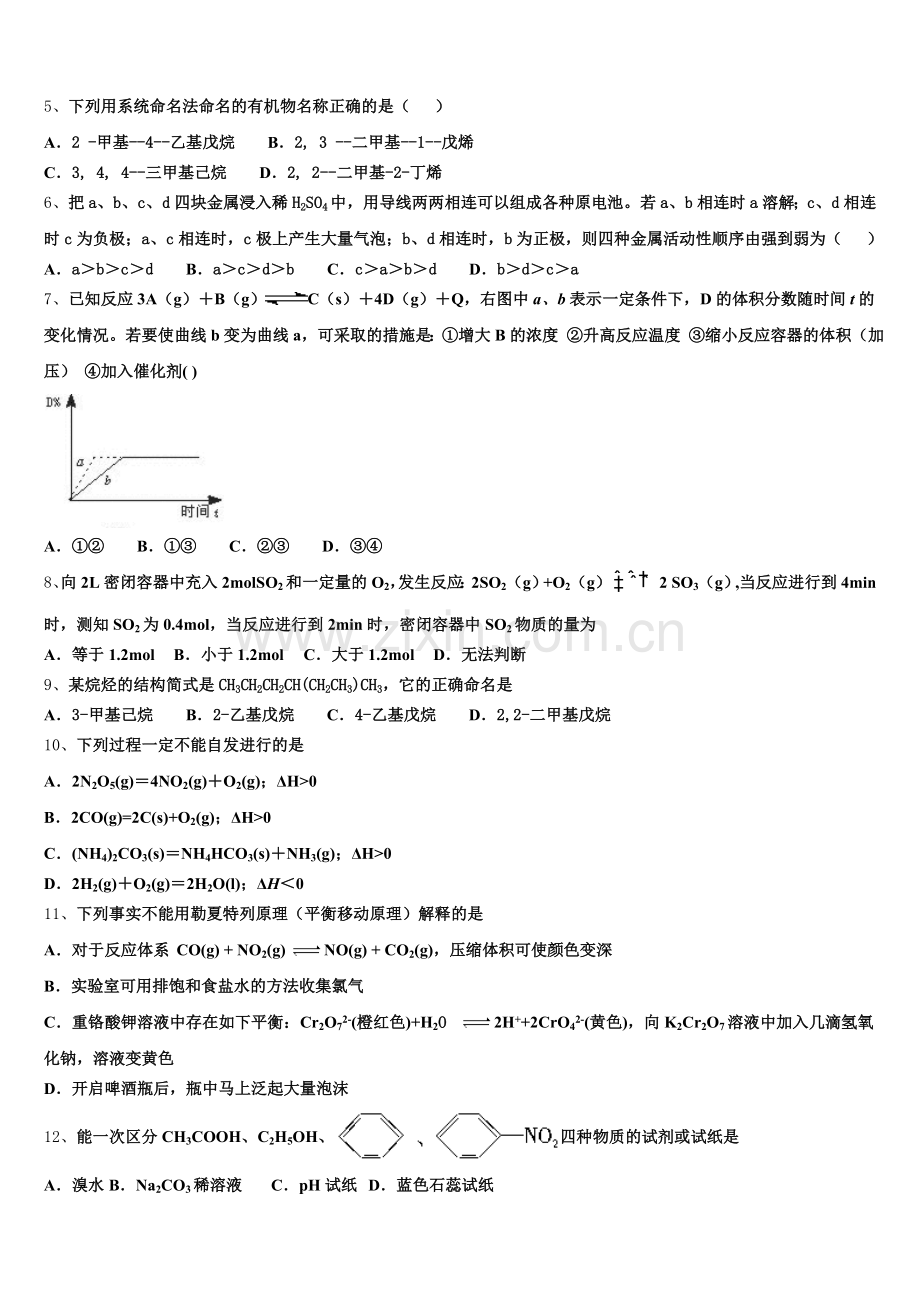 福建省泉州市马甲中学2026届化学高二第一学期期末质量检测试题含解析.doc_第2页