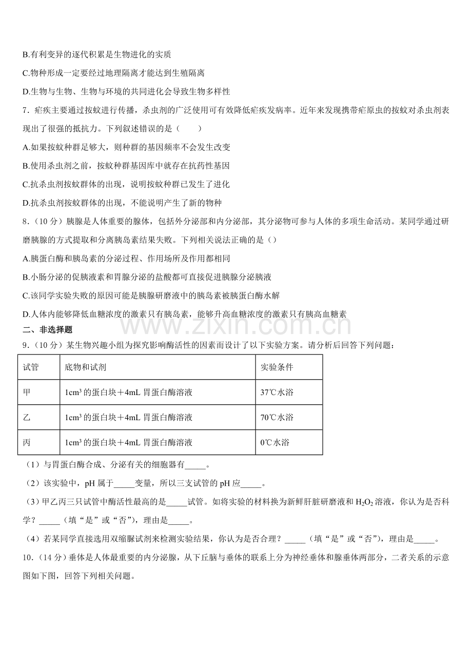 2026届内蒙古自治区阿拉善盟高二上生物期末质量检测模拟试题含解析.doc_第2页