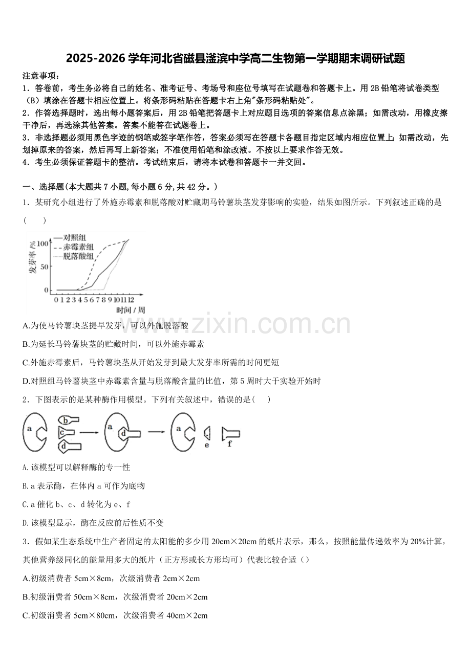 2025-2026学年河北省磁县滏滨中学高二生物第一学期期末调研试题含解析.doc_第1页