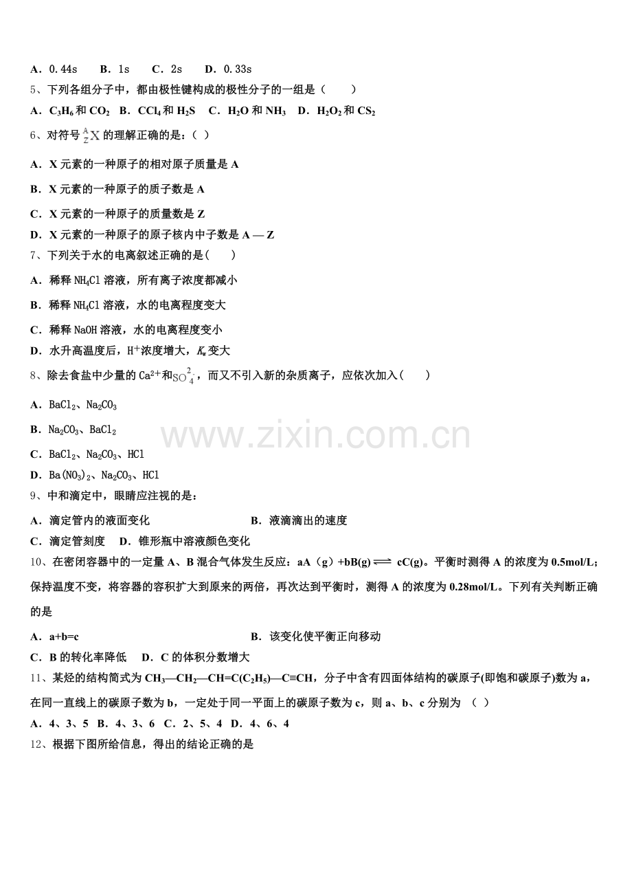 2026届福建省厦门大学附属科技中学化学高二第一学期期末联考模拟试题含解析.doc_第2页