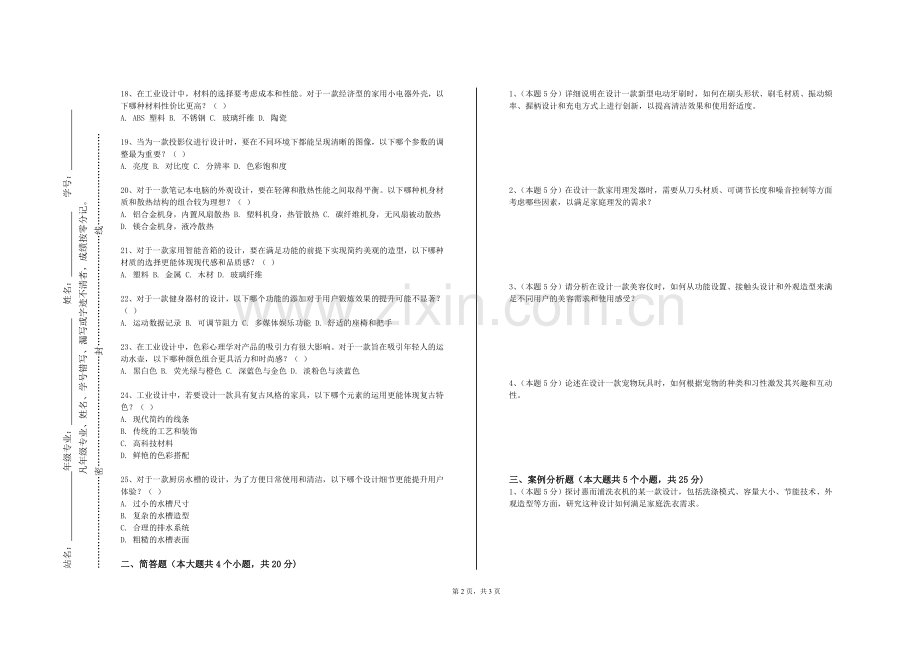 河南中医药大学《数字化环境摄影》2024-2025学年第一学期期末试卷.doc_第2页