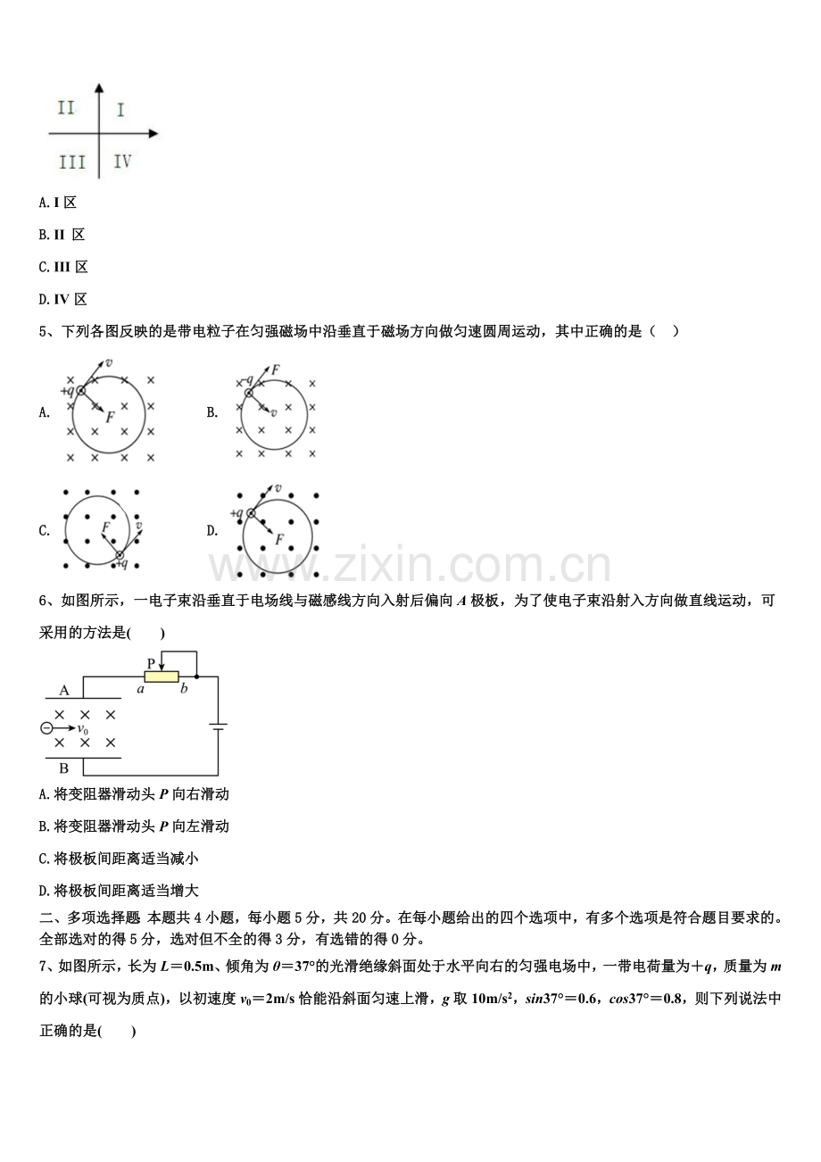 2023年江苏省启东中学、前黄中学、淮阴中学等七校高二上物理期末质量跟踪监视模拟试题含解析.doc_第2页