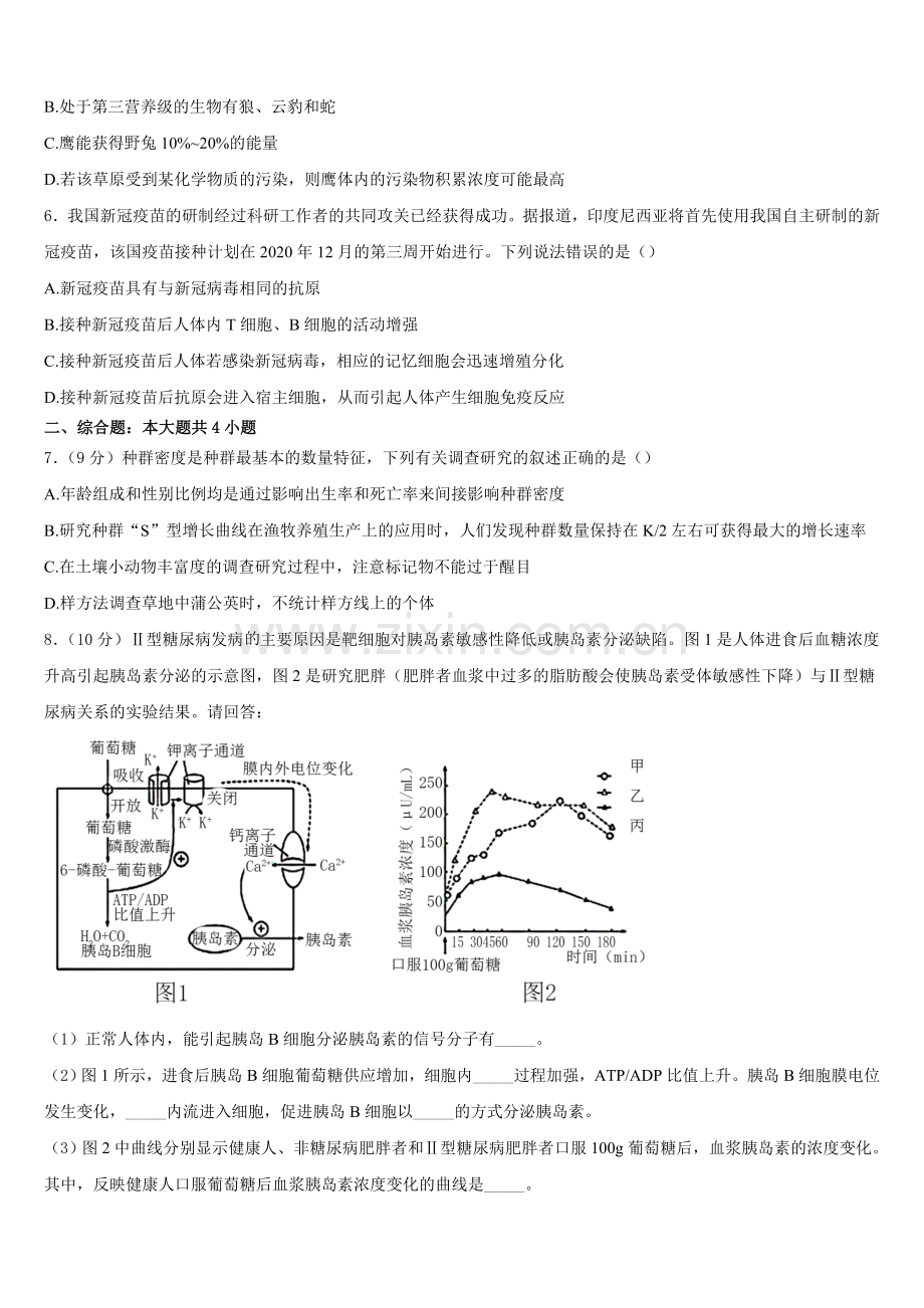 江苏省宿迁市沭阳县2025-2026学年高二生物第一学期期末经典试题含解析.doc_第2页