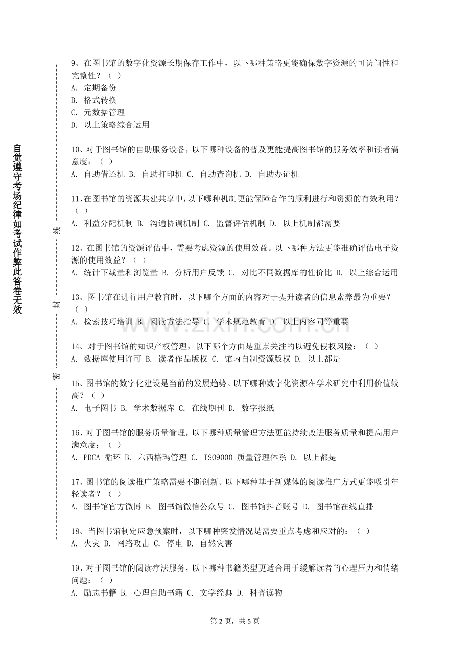 郑州科技学院《社科信息检索与利用》2024-2025学年第一学期期末试卷.doc_第2页