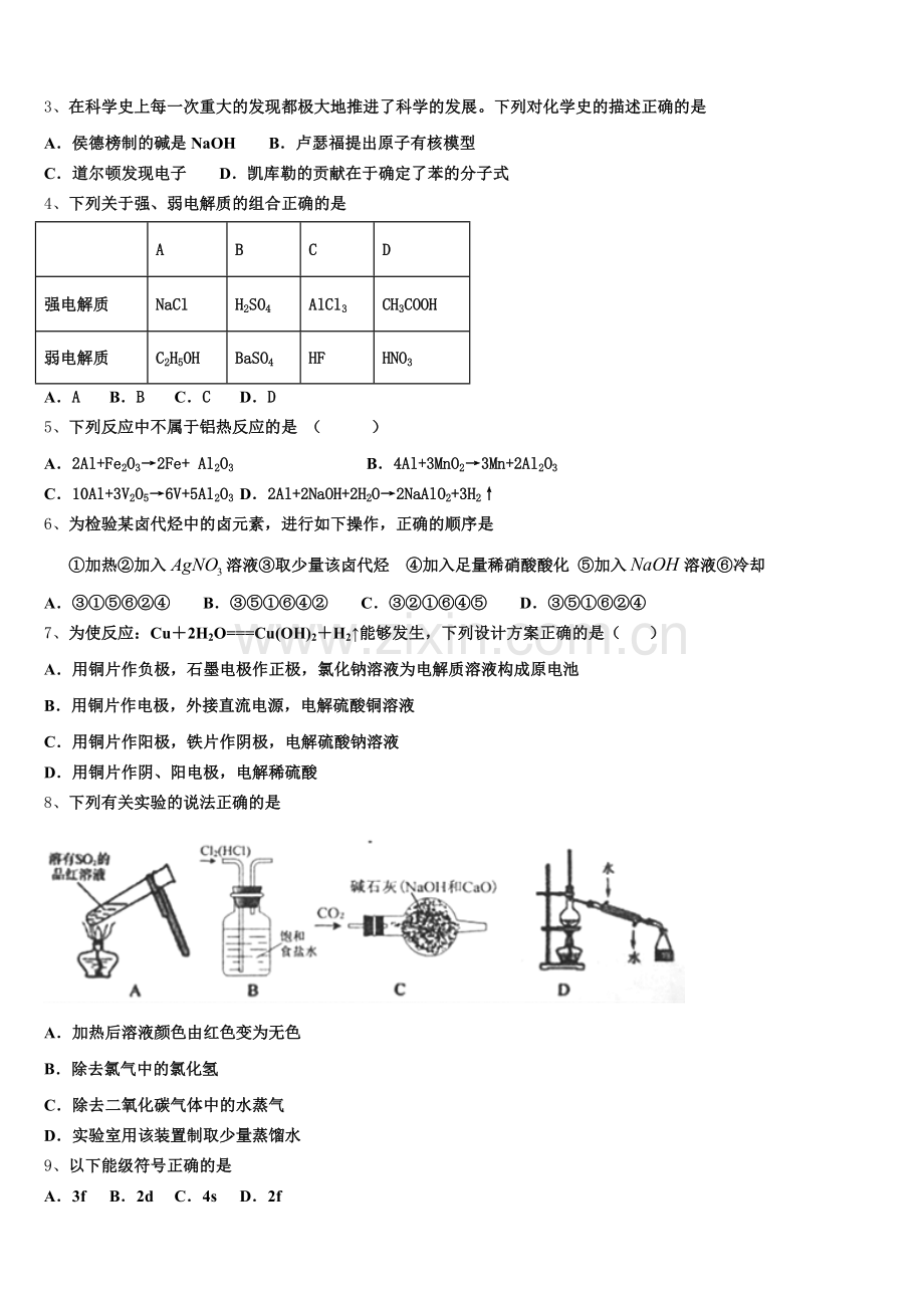 2026届广东潮州市高级中学高二化学第一学期期末检测模拟试题含解析.doc_第2页