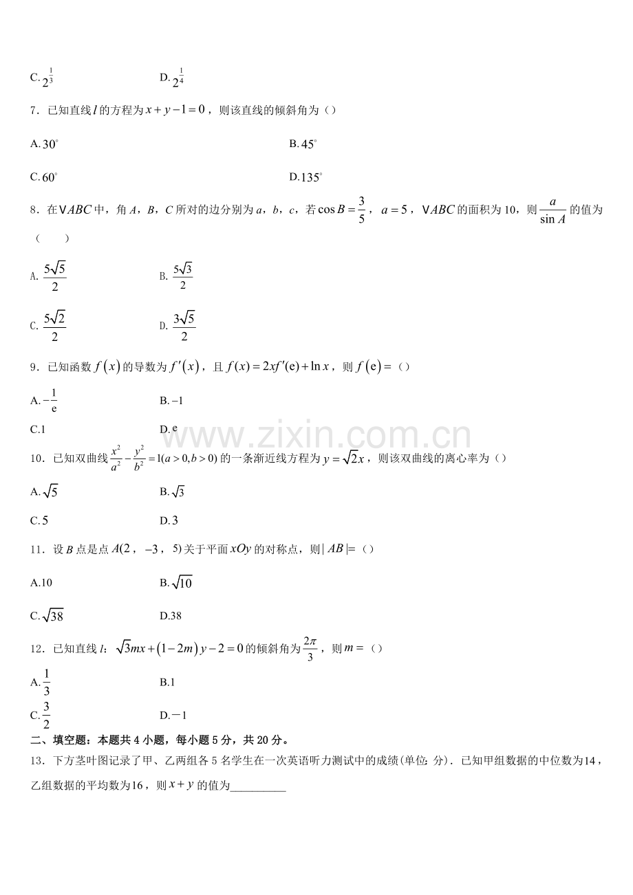 安徽定远县炉桥中学2025-2026学年数学高二上期末调研模拟试题含解析.doc_第2页