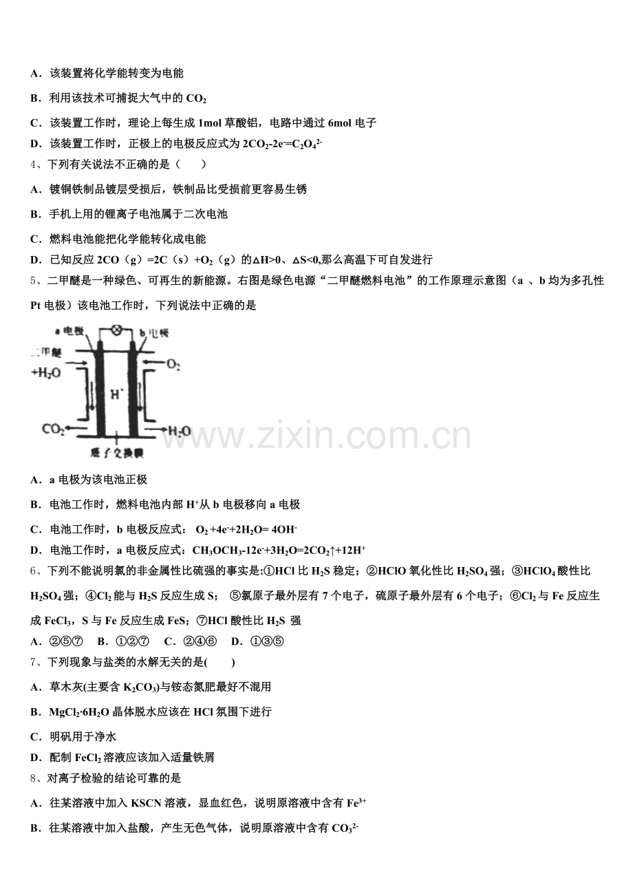山西省朔州市第一中学2026届高二上化学期末学业质量监测模拟试题含解析.doc_第2页