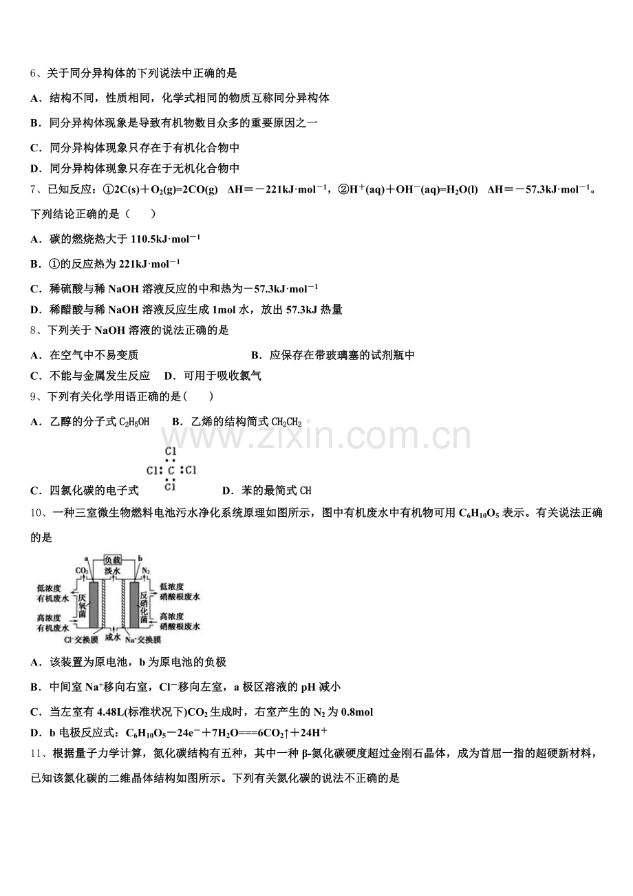 天津市蓟州等部分区2026届化学高二上期末预测试题含解析.doc_第2页