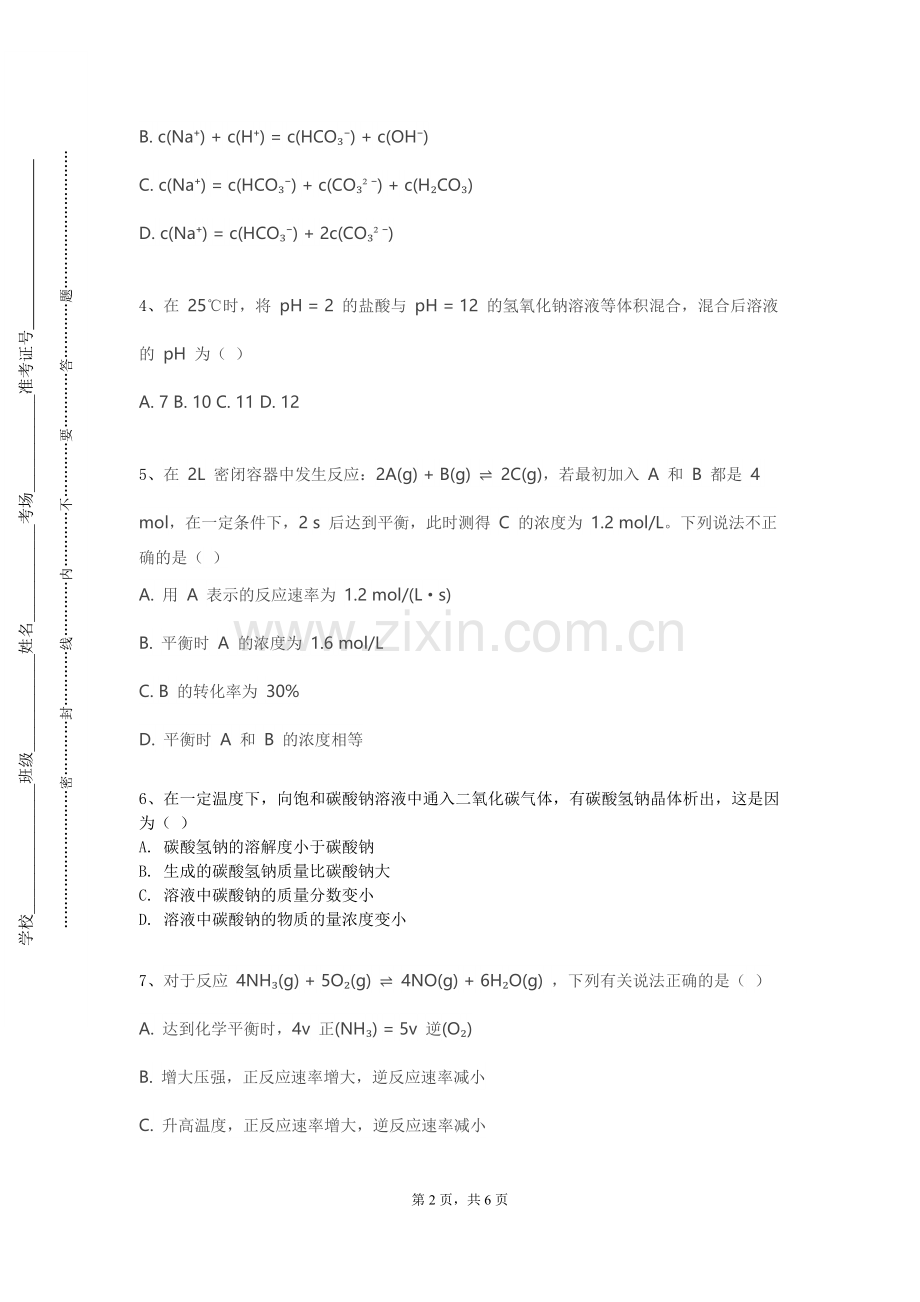 江西警察学院《水排水物理化学》2024-2025学年第一学期期末试卷.doc_第2页