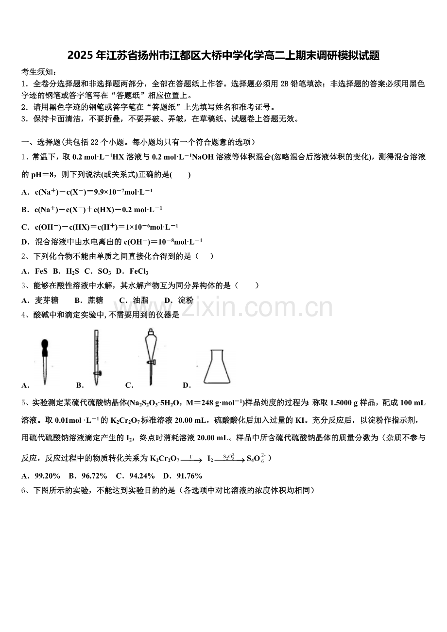 2025年江苏省扬州市江都区大桥中学化学高二上期末调研模拟试题含解析.doc_第1页