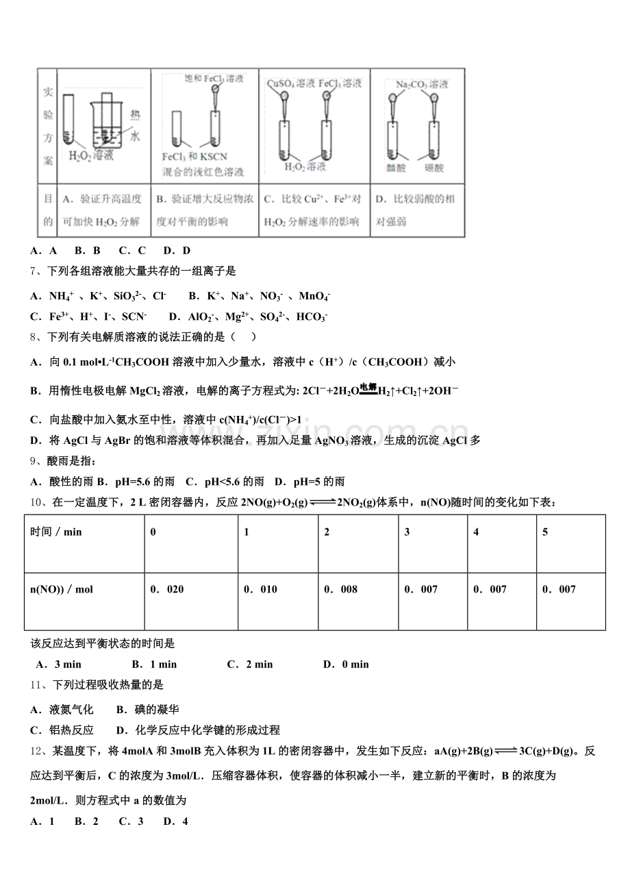 2025年江苏省扬州市江都区大桥中学化学高二上期末调研模拟试题含解析.doc_第2页