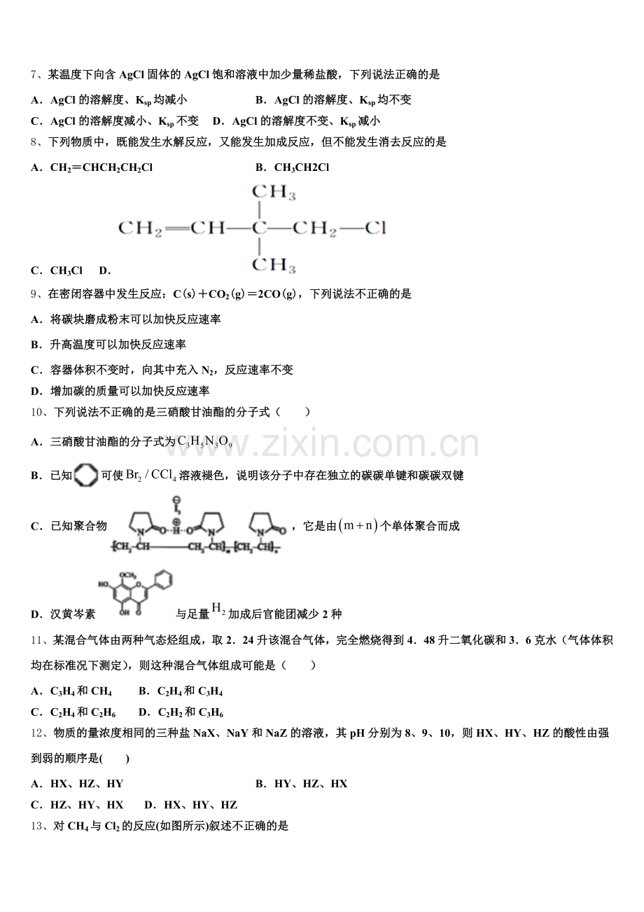 2026届浙江温州十五校联盟高二上化学期末学业质量监测模拟试题含解析.doc_第2页