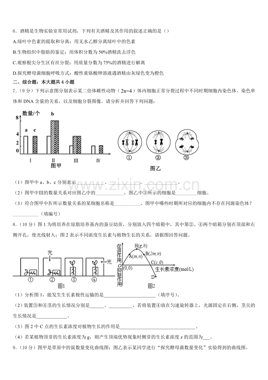 贵州省铜仁市第一中学2025-2026学年生物高二上期末学业水平测试模拟试题含解析.doc_第2页