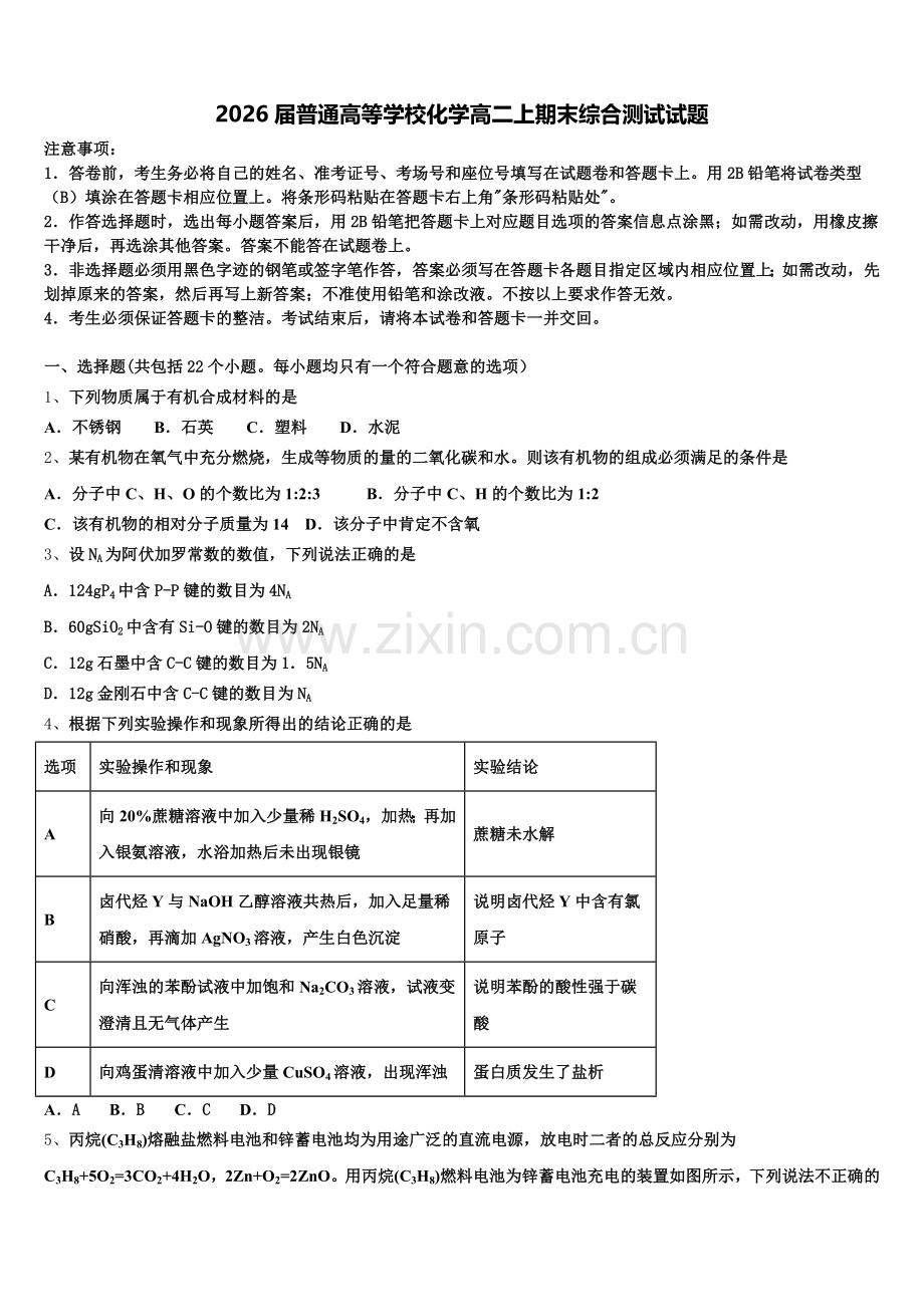 2026届普通高等学校化学高二上期末综合测试试题含解析.doc_第1页