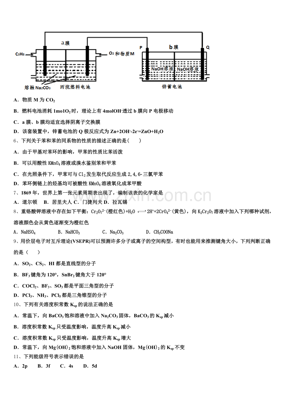 2026届普通高等学校化学高二上期末综合测试试题含解析.doc_第2页